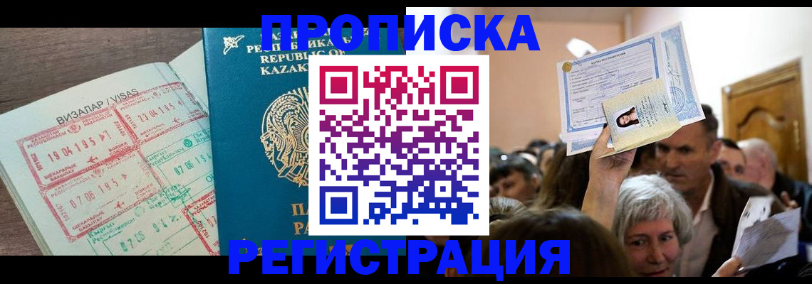 прописка штамп в Балтийске