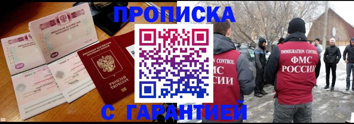 прописка для работы в Балтийске