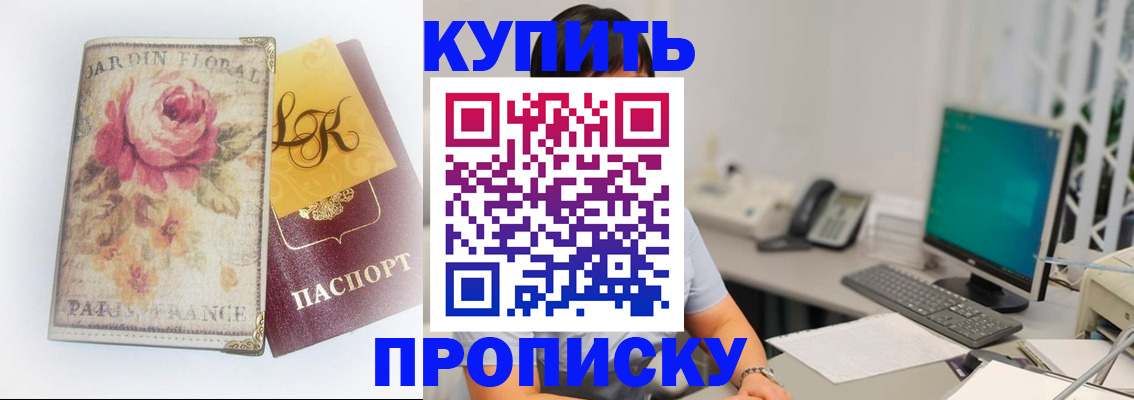 временная регистрация для всех в Балтийске